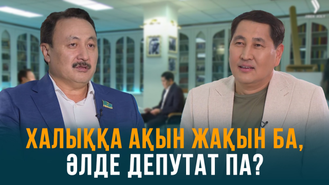 Айтыста айтылмайтын тақырып бар ма?